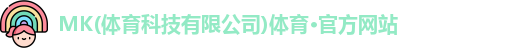 MK体育